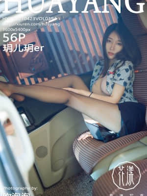 HuaYang Vol.394: 玥儿玥er