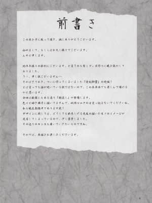 (もふけっと) [Greone (んめ)] 愛玩御霊～枕返し編～ [零食汉化组]_04_03_3