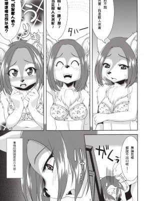 (もふけっと) [Greone (んめ)] 愛玩御霊～枕返し編～ [零食汉化组]_05_04_4