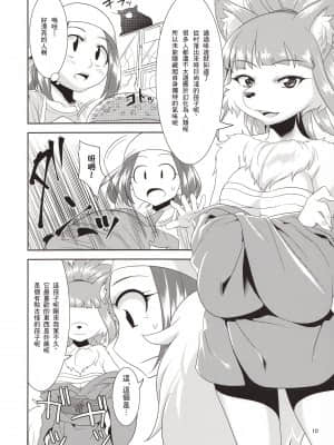 (もふけっと) [Greone (んめ)] 愛玩御霊～枕返し編～ [零食汉化组]_10_09_9