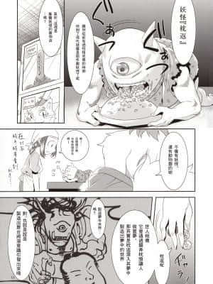 (もふけっと) [Greone (んめ)] 愛玩御霊～枕返し編～ [零食汉化组]_11_10_10