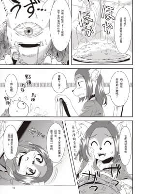 (もふけっと) [Greone (んめ)] 愛玩御霊～枕返し編～ [零食汉化组]_13_12_12