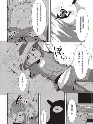 (もふけっと) [Greone (んめ)] 愛玩御霊～枕返し編～ [零食汉化组]_14_13_13