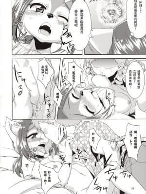 (もふけっと) [Greone (んめ)] 愛玩御霊～枕返し編～ [零食汉化组]_20_19_19