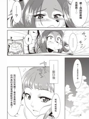 (もふけっと) [Greone (んめ)] 愛玩御霊～枕返し編～ [零食汉化组]_26_25_25