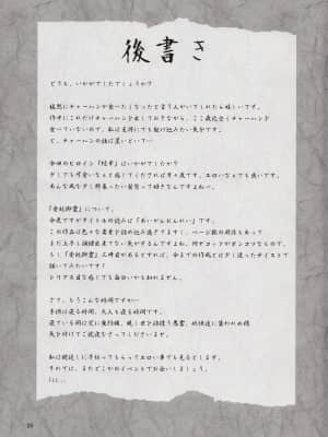 (もふけっと) [Greone (んめ)] 愛玩御霊～枕返し編～ [零食汉化组]_29_28_28
