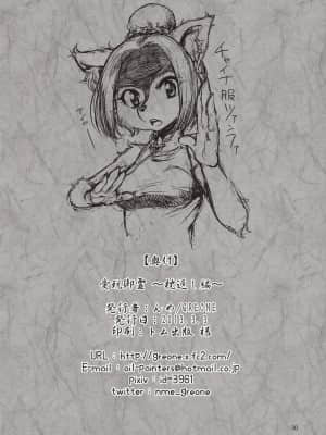 (もふけっと) [Greone (んめ)] 愛玩御霊～枕返し編～ [零食汉化组]_30_29_29