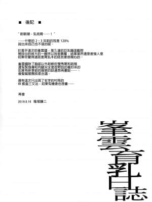 (C96) [常時無常 (篠塚醸二)] 峯雲育乳日誌 (艦隊これくしょん-艦これ-) [中国翻訳]_016