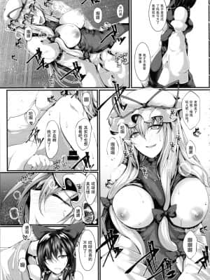 (C96) [かうすしあん (やまいそ)] 紫様と (東方Project) [中国翻訳]_004