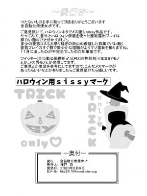 [全自動公衆便女♂ (神戸司)] ハロウィンの渋谷で淫魔露出コスプレで羞恥引き回しマゾ牝sissy [不咕鸟汉化组]_15