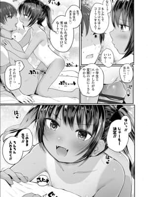 [きのもと杏] ちいさいほうがエッチでしょ♡ [DL版]_041