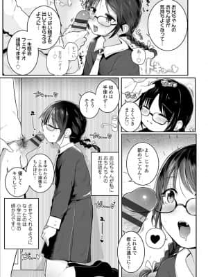 [きのもと杏] ちいさいほうがエッチでしょ♡ [DL版]_093