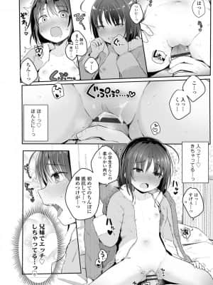 [きのもと杏] ちいさいほうがエッチでしょ♡ [DL版]_146