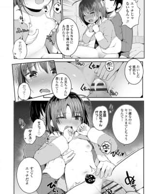 [きのもと杏] ちいさいほうがエッチでしょ♡ [DL版]_148
