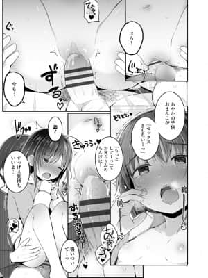 [きのもと杏] ちいさいほうがエッチでしょ♡ [DL版]_149