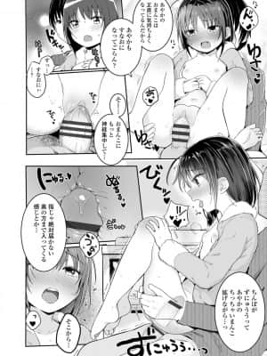 [きのもと杏] ちいさいほうがエッチでしょ♡ [DL版]_150