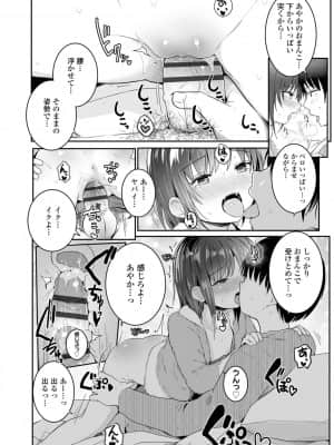 [きのもと杏] ちいさいほうがエッチでしょ♡ [DL版]_154