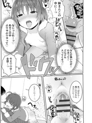 [きのもと杏] ちいさいほうがエッチでしょ♡ [DL版]_155