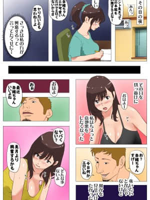 [Jの覚醒] 上京シェアハウス～彼女と幼馴染と知らない奴～ (オリジナル)_019