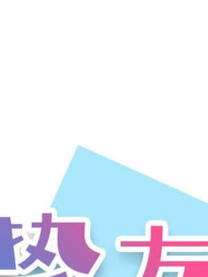 不單純友情 38-39話_39_001