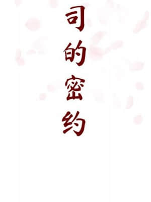秘密合約 57-58話_57_065