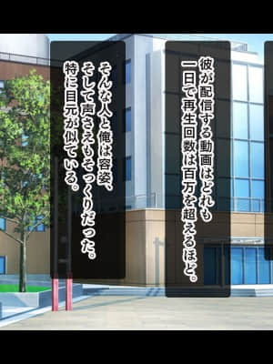 [スタジオ山ロマン (cccpo)] 人気配信者になりすまし!視聴者のエロ自撮りとオフパコ記録_199__002