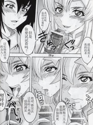 [零食汉化组] [聖リオ (キ帝ィ、紅園寺麗)] コズミックブリード5 (機動戦士ガンダムSEED DESTINY)_29