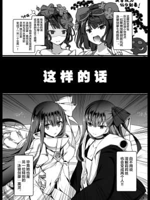 [黎欧x新桥月白日语社汉化] [歩く電波塔の会 (ときつみか)] いじめてラムダリリス (Fate╱Grand Order) [DL版]_04