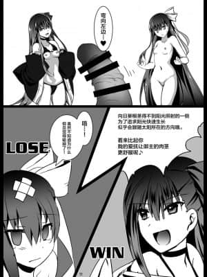 [黎欧x新桥月白日语社汉化] [歩く電波塔の会 (ときつみか)] いじめてラムダリリス (Fate╱Grand Order) [DL版]_11