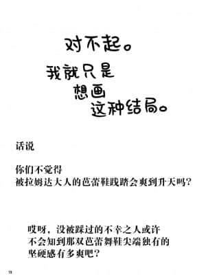 [黎欧x新桥月白日语社汉化] [歩く電波塔の会 (ときつみか)] いじめてラムダリリス (Fate╱Grand Order) [DL版]_19