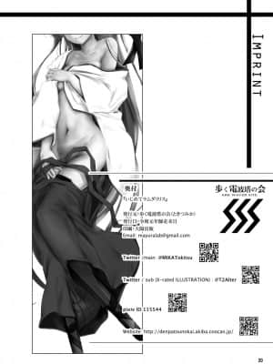 [黎欧x新桥月白日语社汉化] [歩く電波塔の会 (ときつみか)] いじめてラムダリリス (Fate╱Grand Order) [DL版]_20