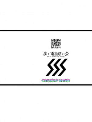 [黎欧x新桥月白日语社汉化] [歩く電波塔の会 (ときつみか)] いじめてラムダリリス (Fate╱Grand Order) [DL版]_22