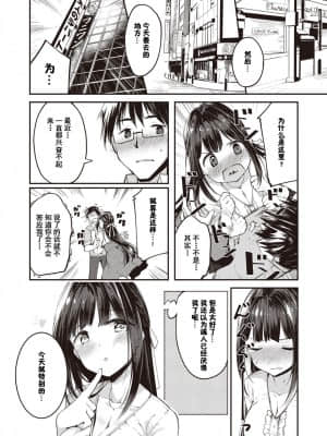 [和泉妃愛个人汉化] [白鷺六羽] 浜田さんは解決したい (COMIC 快楽天ビースト 2020年12月号) [DL版]_04