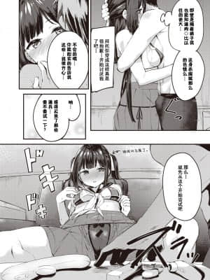 [和泉妃愛个人汉化] [白鷺六羽] 浜田さんは解決したい (COMIC 快楽天ビースト 2020年12月号) [DL版]_08