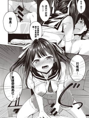 [和泉妃愛个人汉化] [白鷺六羽] 浜田さんは解決したい (COMIC 快楽天ビースト 2020年12月号) [DL版]_18