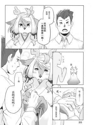 [Siren666] (関西!けもケット4) [稲山神社 (かめ)] 弓張月の満ちる夜_021