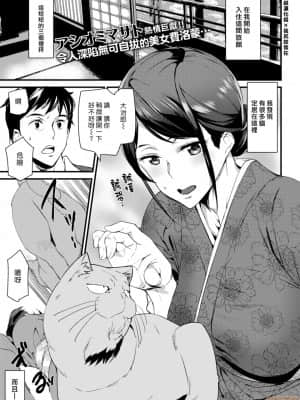 [漢化組漢化組×我尻故我在] [アシオミマサト] 猫温泉の若女将[中国翻訳] [DL版]_00001