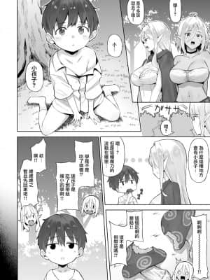 [無邪気漢化組][凸凹ハリケーン (あんざゆう)] 異世界召甘Ⅳ エルフなお姉さんと不思議なキノコ [中国翻訳] [DL版]_06