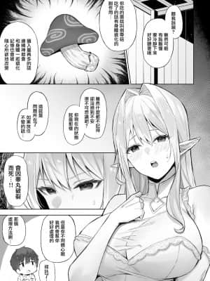 [無邪気漢化組][凸凹ハリケーン (あんざゆう)] 異世界召甘Ⅳ エルフなお姉さんと不思議なキノコ [中国翻訳] [DL版]_07