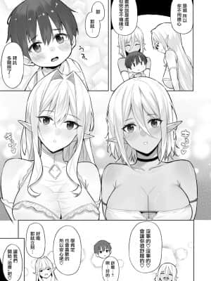 [無邪気漢化組][凸凹ハリケーン (あんざゆう)] 異世界召甘Ⅳ エルフなお姉さんと不思議なキノコ [中国翻訳] [DL版]_09