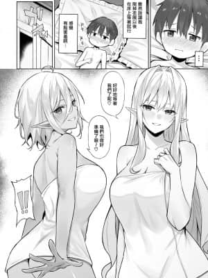 [無邪気漢化組][凸凹ハリケーン (あんざゆう)] 異世界召甘Ⅳ エルフなお姉さんと不思議なキノコ [中国翻訳] [DL版]_10