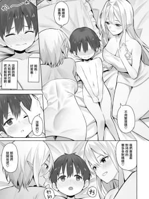 [無邪気漢化組][凸凹ハリケーン (あんざゆう)] 異世界召甘Ⅳ エルフなお姉さんと不思議なキノコ [中国翻訳] [DL版]_11