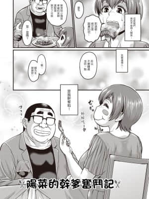 [ジロウ] 陽菜のパパ活奮闘記 (肉感的黒ストッキング性活) [零星汉化组] [DL版]_03