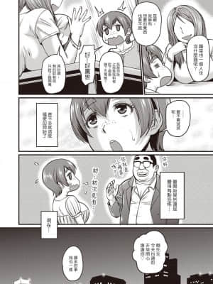 [ジロウ] 陽菜のパパ活奮闘記 (肉感的黒ストッキング性活) [零星汉化组] [DL版]_05