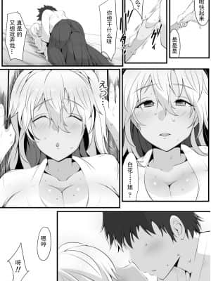 [三崎 (猫サム雷)] 双剣姉妹～姉とられ～ [挽歌个人汉化]_03