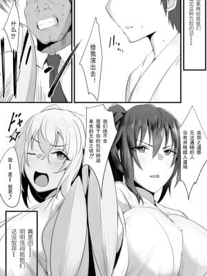 [三崎 (猫サム雷)] 双剣姉妹～姉とられ～ [挽歌个人汉化]_09