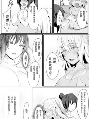 [三崎 (猫サム雷)] 双剣姉妹～姉とられ～ [挽歌个人汉化]_12