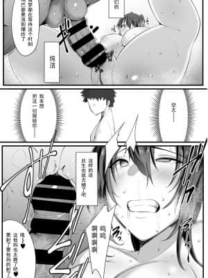 [三崎 (猫サム雷)] 双剣姉妹～姉とられ～ [挽歌个人汉化]_27