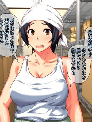 バイト先の強気な上司を孕ませる方法 ―女を忘れた二児の母 Vs 屈強な巨根大学生―_082_cg08_0011