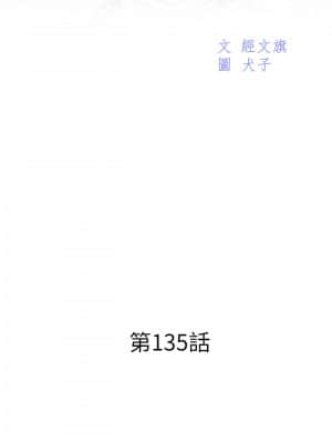 漂亮乾姊姊 135-136話_135_003